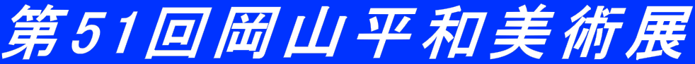 ��51�񉪎R���a���p�W