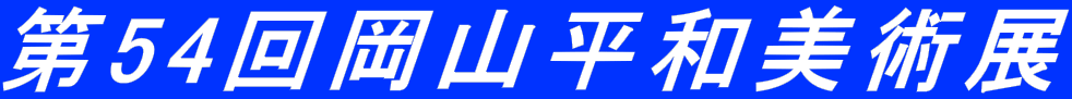 ��54�񉪎R���a���p�W