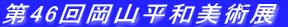 ��46�񉪎R���a���p�W  