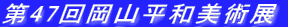 ��47�񉪎R���a���p�W  