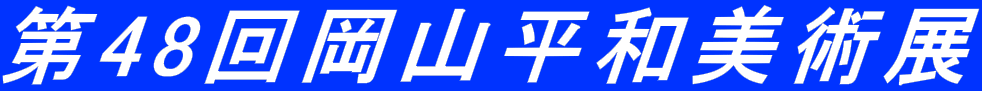��48�񉪎R���a���p�W
