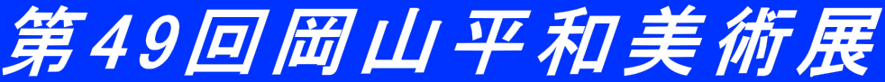 ��49�񉪎R���a���p�W