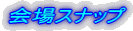 ���X�i�b�v